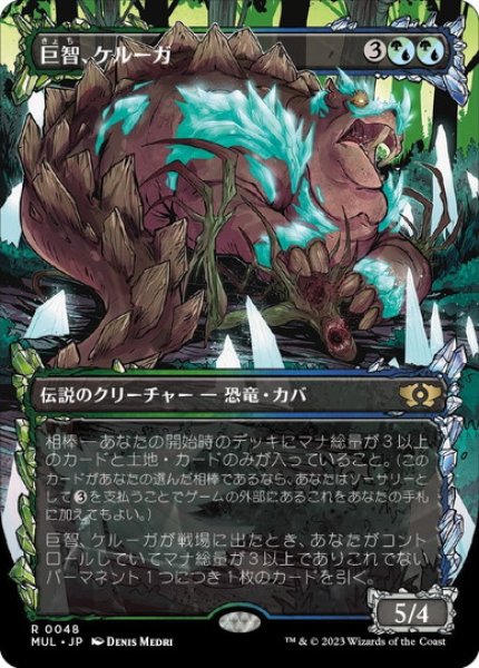 画像1: 【JPN/MUL】巨智、ケルーガ/Keruga, the Macrosage [マルチ] 『R』 (1)