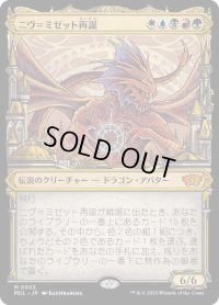 【JPN/MUL】ニヴ＝ミゼット再誕/Niv-Mizzet Reborn [マルチ] 『M』