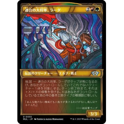 画像1: 【JPN/MUL】連合の大将軍、ラーダ/Radha, Coalition Warlord [マルチ] 『U』