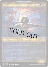 【JPN/MUL】シェオルドレッドの心酔者、ローナ/Rona, Sheoldred's Faithful [マルチ] 『U』