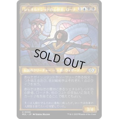 画像1: 【JPN/MUL】シェオルドレッドの心酔者、ローナ/Rona, Sheoldred's Faithful [マルチ] 『U』