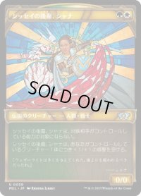 【JPN/MUL】シッセイの後裔、シャナ/Shanna, Sisay's Legacy [マルチ] 『U』