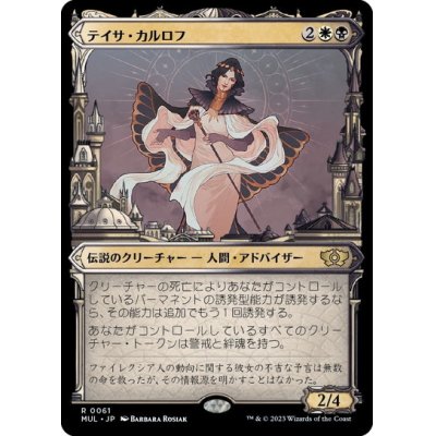 画像1: 【JPN/MUL】テイサ・カルロフ/Teysa Karlov [マルチ] 『R』