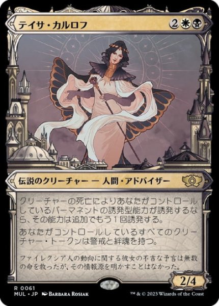 画像1: 【JPN/MUL】テイサ・カルロフ/Teysa Karlov [マルチ] 『R』 (1)