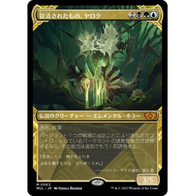 画像1: 【JPN/MUL】冒涜されたもの、ヤロク/Yarok, the Desecrated [マルチ] 『M』
