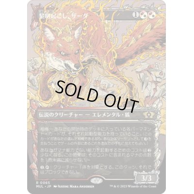 画像1: 【JPN/MUL】黎明起こし、ザーダ/Zirda, the Dawnwaker [マルチ] 『R』