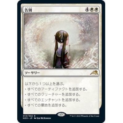 画像1: 【JPN/NEO】告別/Farewell [白] 『R』