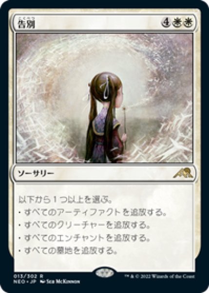 画像1: 【JPN/NEO】告別/Farewell [白] 『R』 (1)