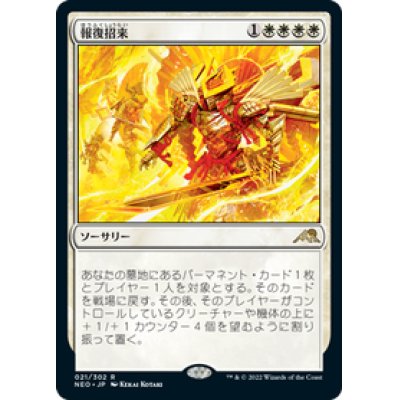 画像1: 【JPN/NEO】報復招来/Invoke Justice [白] 『R』