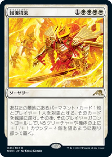画像1: 【JPN/NEO】報復招来/Invoke Justice [白] 『R』 (1)