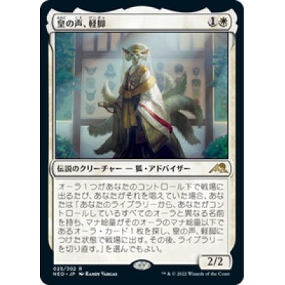 画像1: 【JPN/NEO】皇の声、軽脚/Light-Paws, Emperor's Voice [白] 『R』