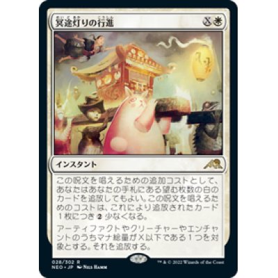 画像1: 【JPN/NEO】冥途灯りの行進/March of Otherworldly Light [白] 『R』