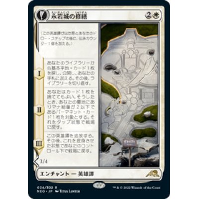 画像1: 【JPN/NEO】永岩城の修繕/The Restoration of Eiganjo [白] 『R』