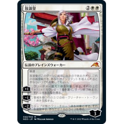 画像1: 【JPN/NEO】放浪皇/The Wandering Emperor [白] 『M』