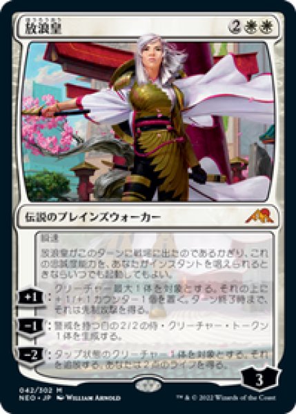 画像1: 【JPN/NEO】放浪皇/The Wandering Emperor [白] 『M』 (1)
