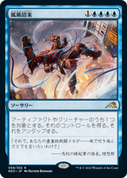 画像1: 【JPN/NEO】嵐風招来/Invoke the Winds [青] 『R』 (1)