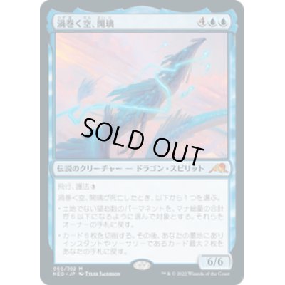 画像1: 【JPN/NEO】渦巻く空、開璃/Kairi, the Swirling Sky [青] 『M』
