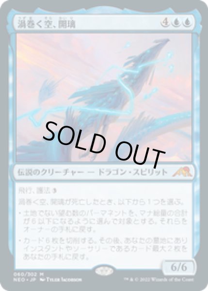 画像1: 【JPN/NEO】渦巻く空、開璃/Kairi, the Swirling Sky [青] 『M』 (1)