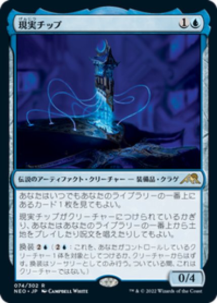 画像1: 【JPN/NEO】現実チップ/The Reality Chip [青] 『R』 (1)