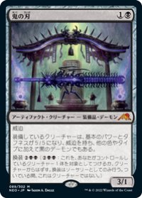 【JPN/NEO】鬼の刃/Blade of the Oni [黒] 『M』