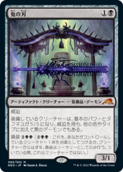 画像1: 【JPN/NEO】鬼の刃/Blade of the Oni [黒] 『M』 (1)