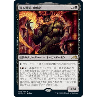 画像1: 【JPN/NEO】貪る混沌、碑出告/Hidetsugu, Devouring Chaos [黒] 『R』