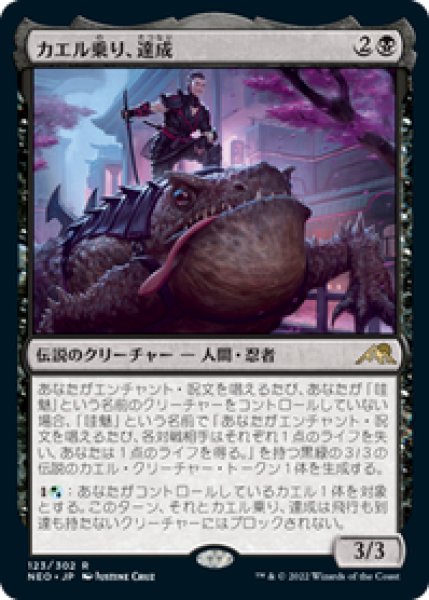 画像1: 【JPN/NEO】カエル乗り、達成/Tatsunari, Toad Rider [黒] 『R』 (1)
