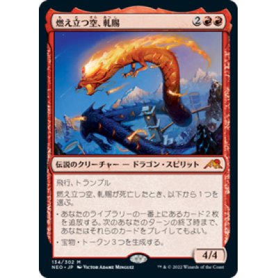 画像1: 【JPN/NEO】燃え立つ空、軋賜/Atsushi, the Blazing Sky [赤] 『M』