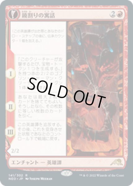 画像1: 【JPN/NEO】鏡割りの寓話/Fable of the Mirror-Breaker [赤] 『R』 (1)