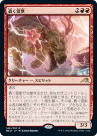 【JPN/NEO】轟く雷獣/Thundering Raiju [赤] 『R』