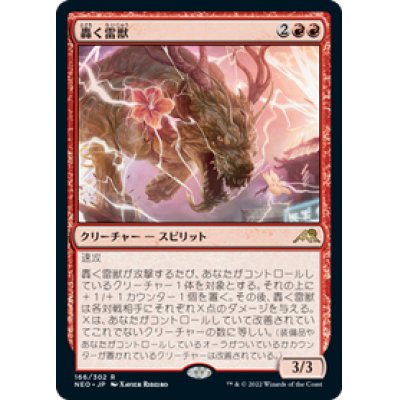 画像1: 【JPN/NEO】轟く雷獣/Thundering Raiju [赤] 『R』