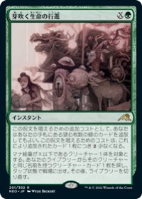 【JPN/NEO】芽吹く生命の行進/March of Burgeoning Life [緑] 『R』