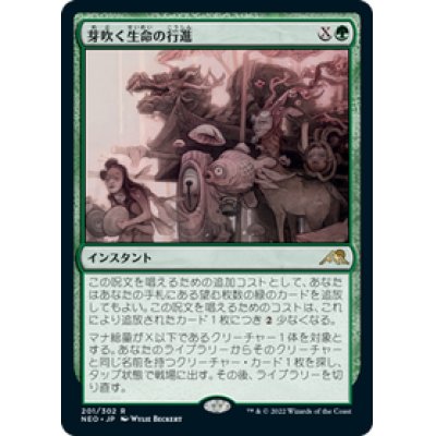 画像1: 【JPN/NEO】芽吹く生命の行進/March of Burgeoning Life [緑] 『R』