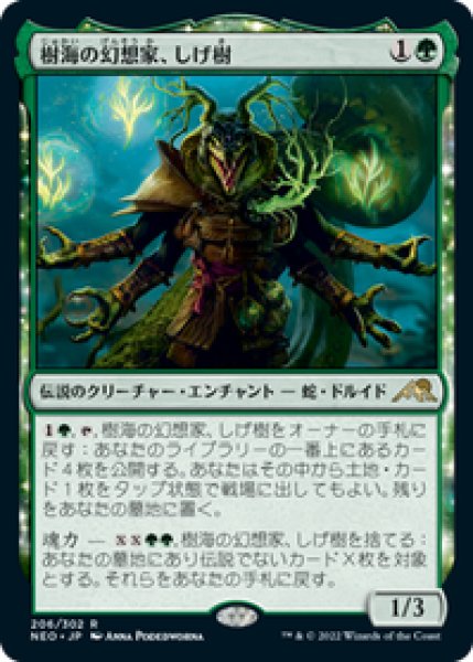 画像1: 【JPN/NEO】樹海の幻想家、しげ樹/Shigeki, Jukai Visionary [緑] 『R』 (1)