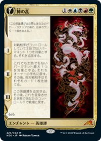 【JPN/NEO】神の乱/The Kami War [マルチ] 『M』