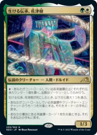【JPN/NEO】生ける伝承、佐津樹/Satsuki, the Living Lore [マルチ] 『R』