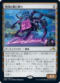 【JPN/NEO】勢団の銀行破り/Reckoner Bankbuster [茶] 『R』