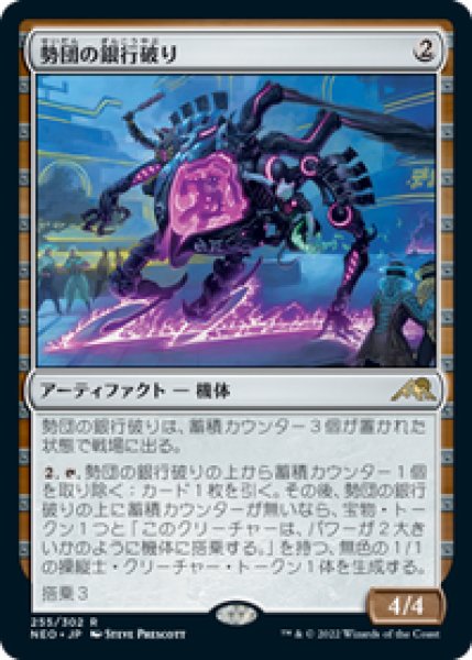 画像1: 【JPN/NEO】勢団の銀行破り/Reckoner Bankbuster [茶] 『R』 (1)