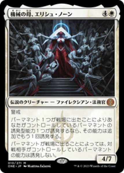 画像1: 【JPN/ONE】機械の母、エリシュ・ノーン/Elesh Norn, Mother of Machines [白] 『M』 (1)