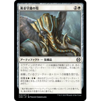 画像1: 【JPN/ONE】黄金守護の兜/Goldwarden's Helm [白] 『C』