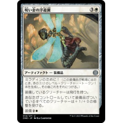 画像1: 【JPN/ONE】呪い金の浮遊翼/Hexgold Hoverwings [白] 『U』