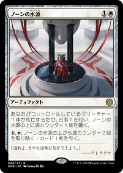 画像1: 【JPN/ONE】ノーンの水源/Norn's Wellspring [白] 『R』 (1)