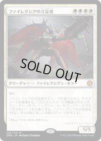 【JPN/ONE】ファイレクシアの立証者/Phyrexian Vindicator [白] 『M』