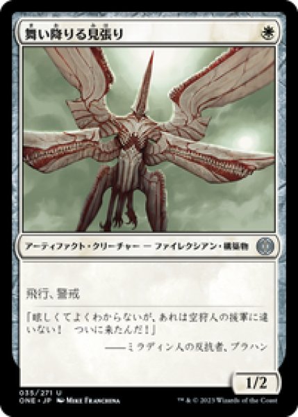画像1: 【JPN/ONE】舞い降りる見張り/Swooping Lookout [白] 『U』 (1)