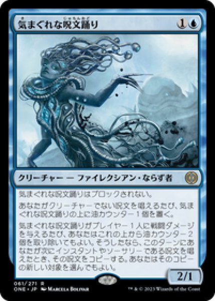 画像1: 【JPN/ONE】気まぐれな呪文踊り/Mercurial Spelldancer [青] 『R』 (1)
