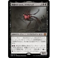 【JPN/ONE】修羅のドミヌス、ドリヴノッド/Drivnod, Carnage Dominus [黒] 『M』