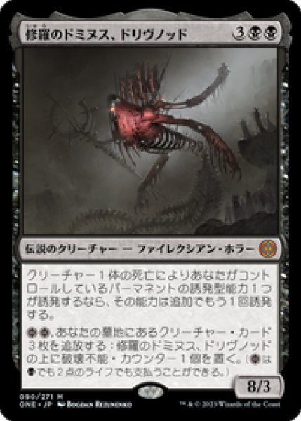 画像1: 【JPN/ONE】修羅のドミヌス、ドリヴノッド/Drivnod, Carnage Dominus [黒] 『M』 (1)