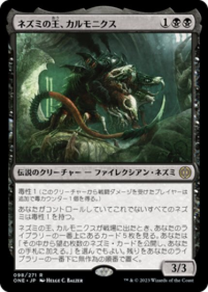 画像1: 【JPN/ONE】ネズミの王、カルモニクス/Karumonix, the Rat King [黒] 『R』 (1)