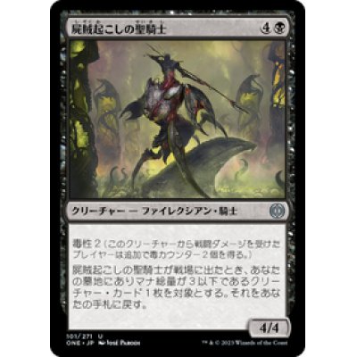 画像1: 【JPN/ONE】屍賊起こしの聖騎士/Nimraiser Paladin [黒] 『U』