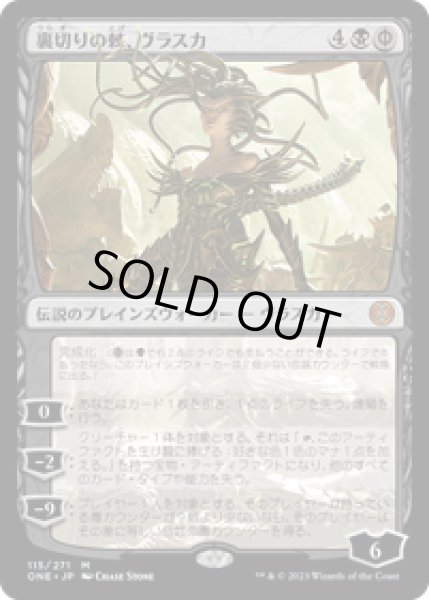 画像1: 【JPN/ONE】裏切りの棘、ヴラスカ/Vraska, Betrayal's Sting [黒] 『M』 (1)